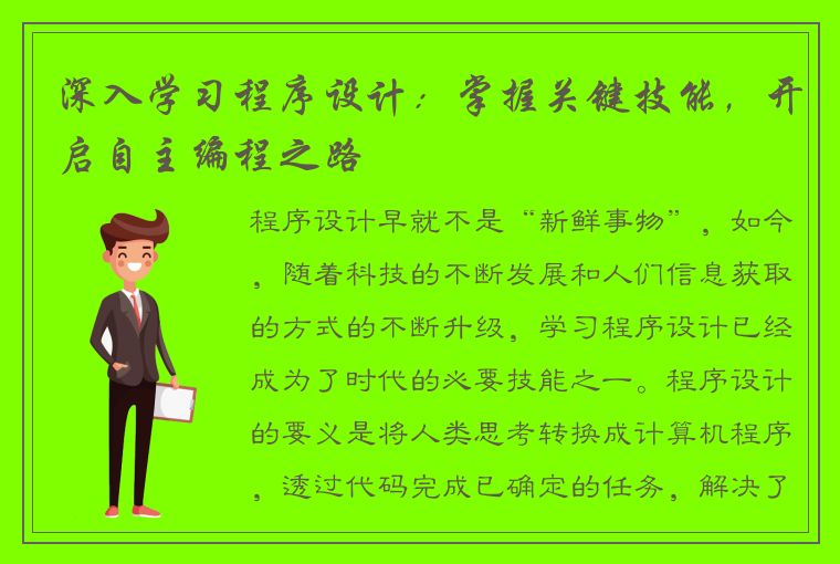 深入学习程序设计：掌握关键技能，开启自主编程之路