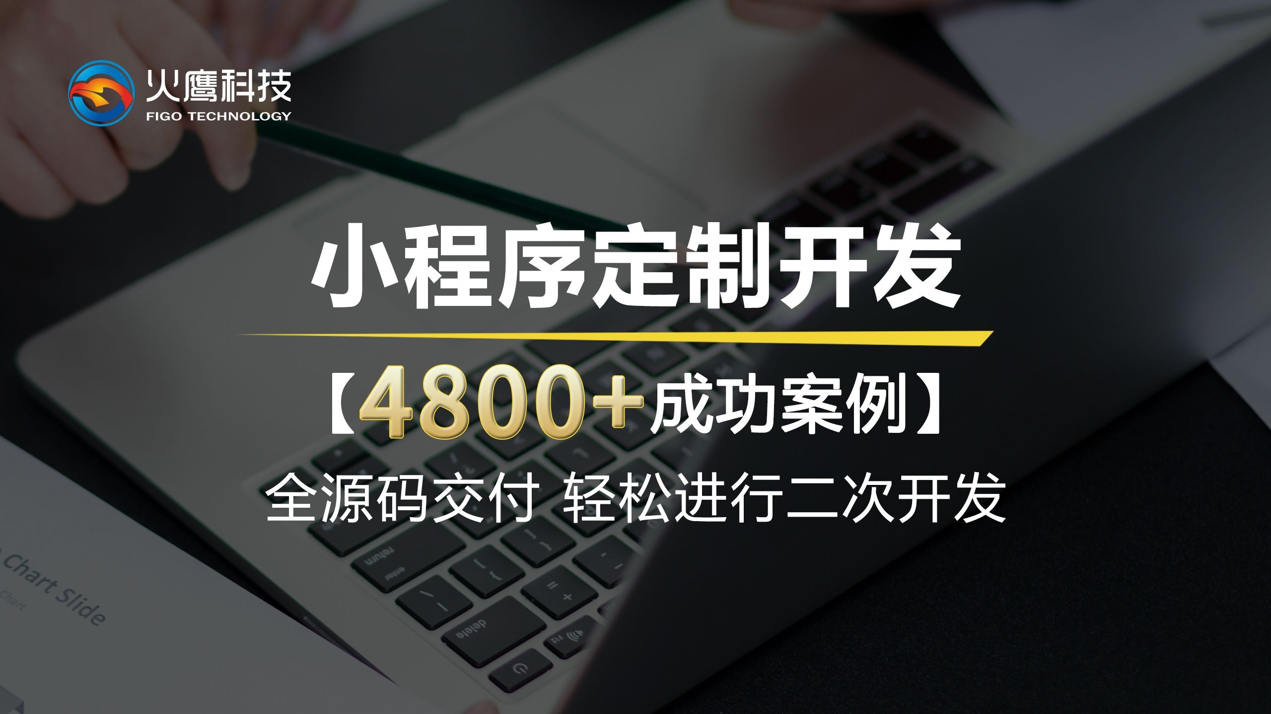 打造便捷高效的明光小程序平台，定制化需求全面覆盖！_打造便捷高效的明光小程序平台，定制化需求全面覆盖！_