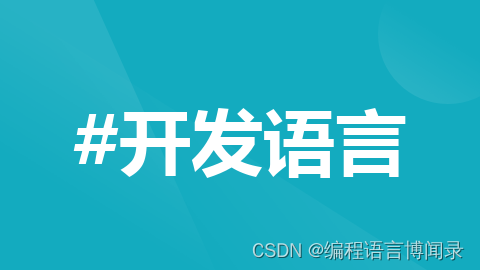 深入了解：八公山iOS软件高级开发技巧__深入了解：八公山iOS软件高级开发技巧