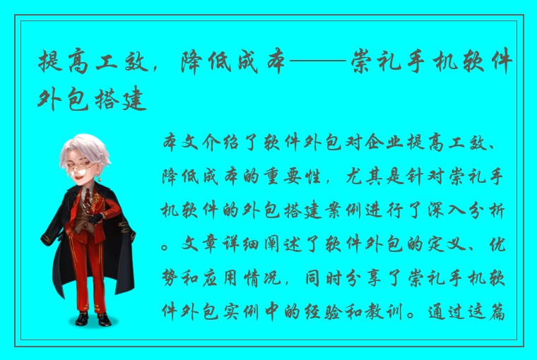 提高工效，降低成本——崇礼手机软件外包搭建