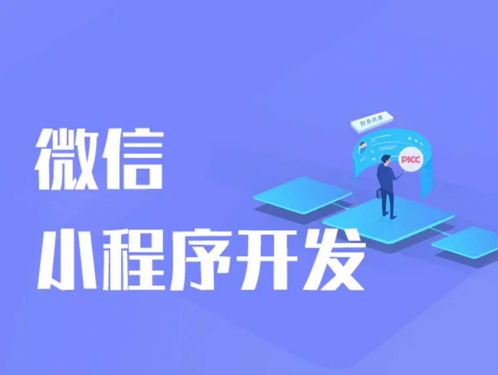 小程序怎么开发自己的小程序_微信小程序用什么开发_