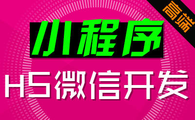 _深入学习禹会h5小程序资深教程，让你成为专业级别的开发者！_深入学习禹会h5小程序资深教程，让你成为专业级别的开发者！