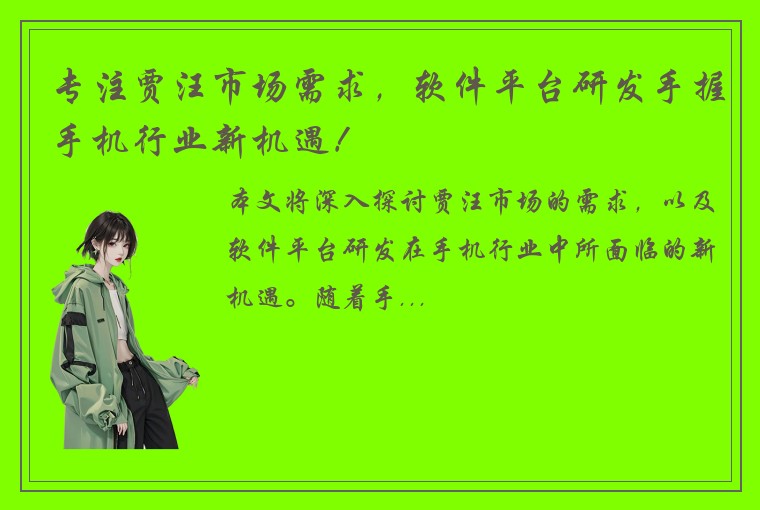 专注贾汪市场需求，软件平台研发手握手机行业新机遇！