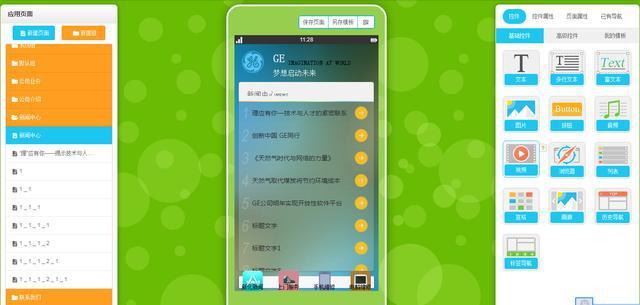 简易app制作软件_制作app教程视频全集_