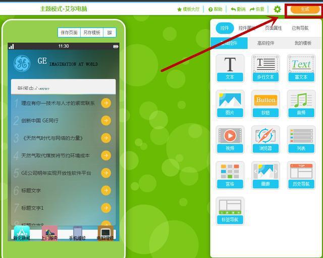 简易app制作软件_制作app教程视频全集_