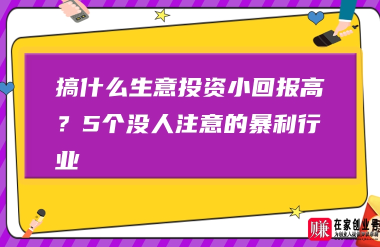 _暴利行业有什么的危害_暴利行业意思