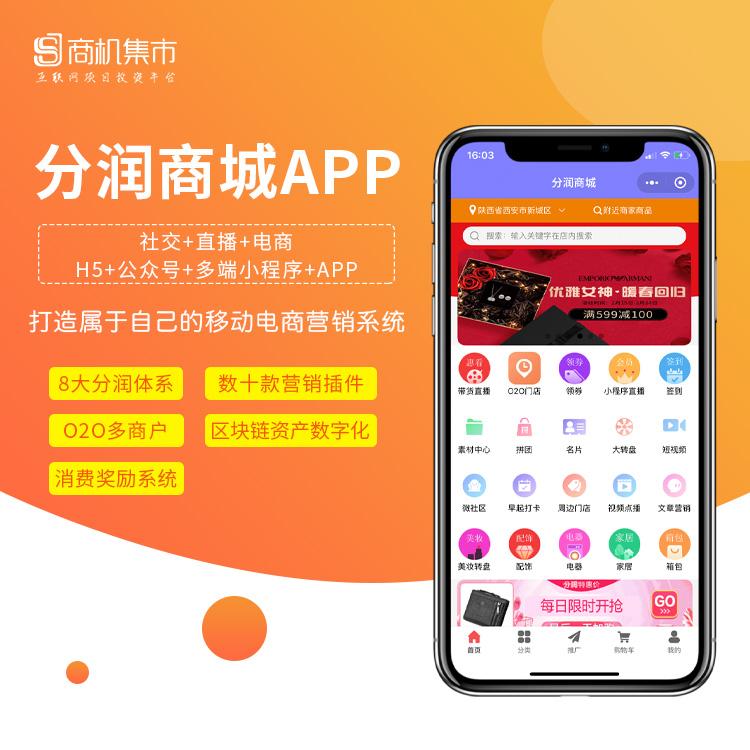 _开发一个商城_商城开发app