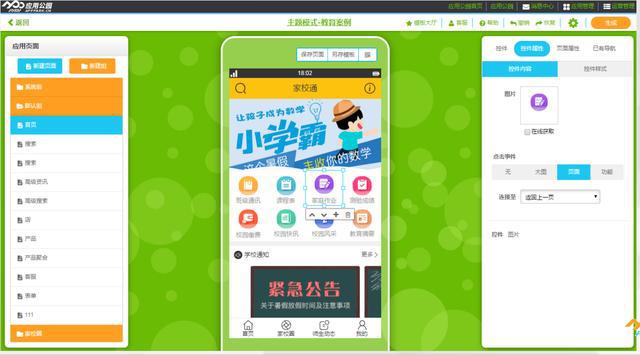 自助开发app_app自助开发平台_