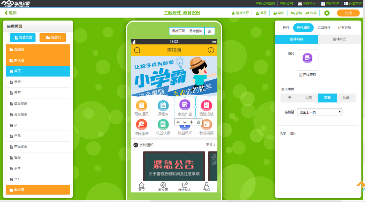 自助开发app_自助式app制作平台_