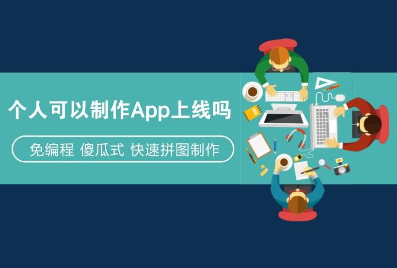 开发一个软件多少钱？app软件开发方式及费用