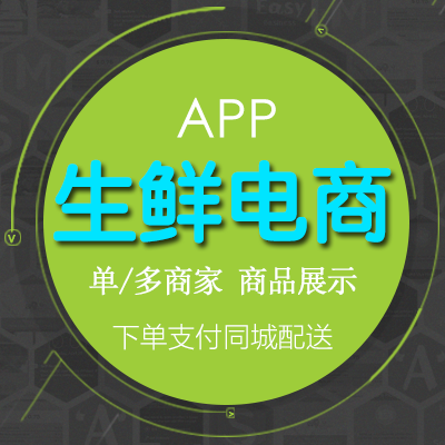 蔬菜配送软件源码__开发一个蔬菜配送app